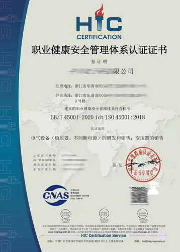 职业健康安全管理体系认证证书01